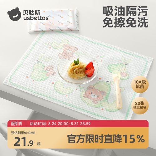 贝肽斯宝宝一次性餐垫