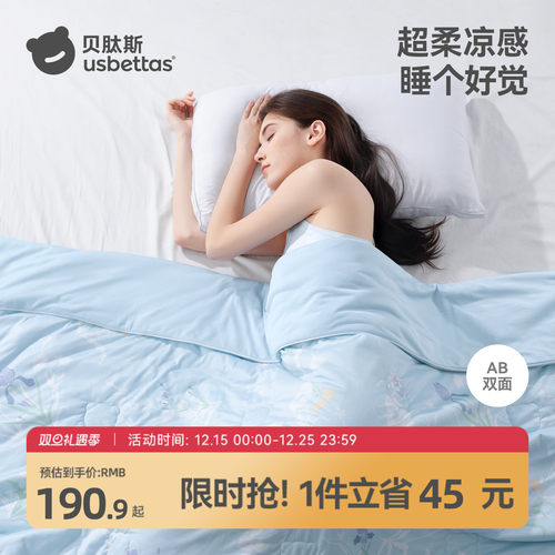 贝肽斯成人夏凉被纯棉可机洗