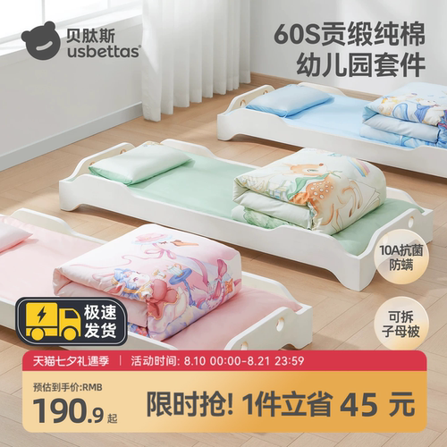 贝肽斯幼儿园被子三件套六件套