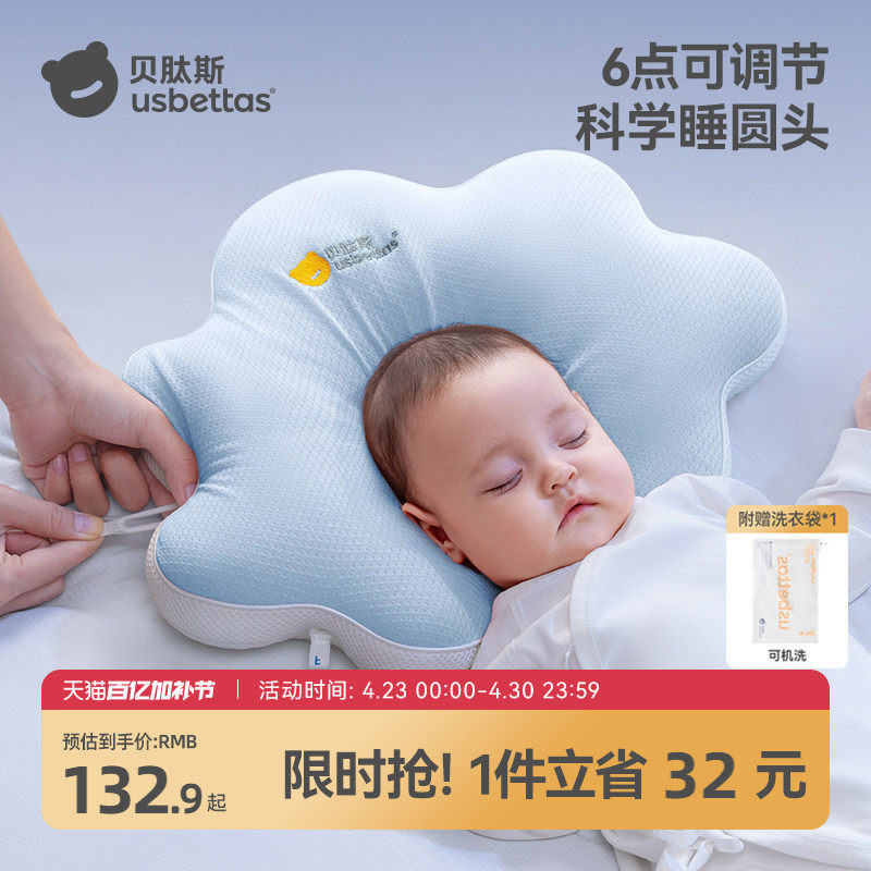贝肽斯婴儿定型枕0到6个月以上新生儿防偏头矫正头型云朵宝宝枕头