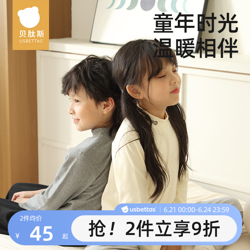贝肽斯儿童保暖内衣春秋男女儿童半高领纯棉打底衫宝宝秋衣上装S