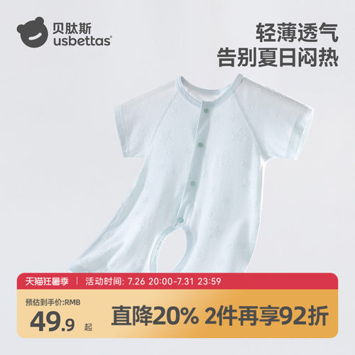 贝肽斯婴儿短袖开档连体衣夏薄款