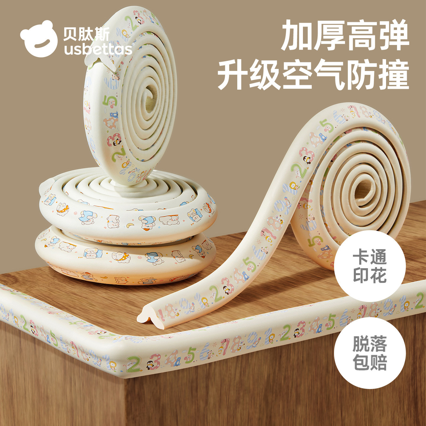 贝肽斯防撞条环保材质软包防磕碰图片