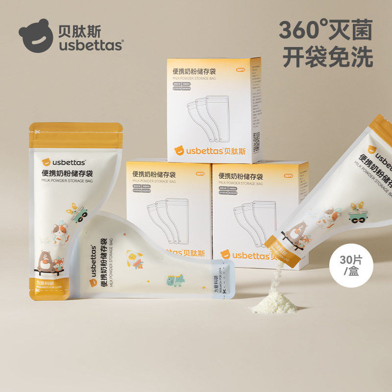 贝肽斯奶粉袋便携一次性外出分装小袋宝宝密封无菌款食品级储存袋