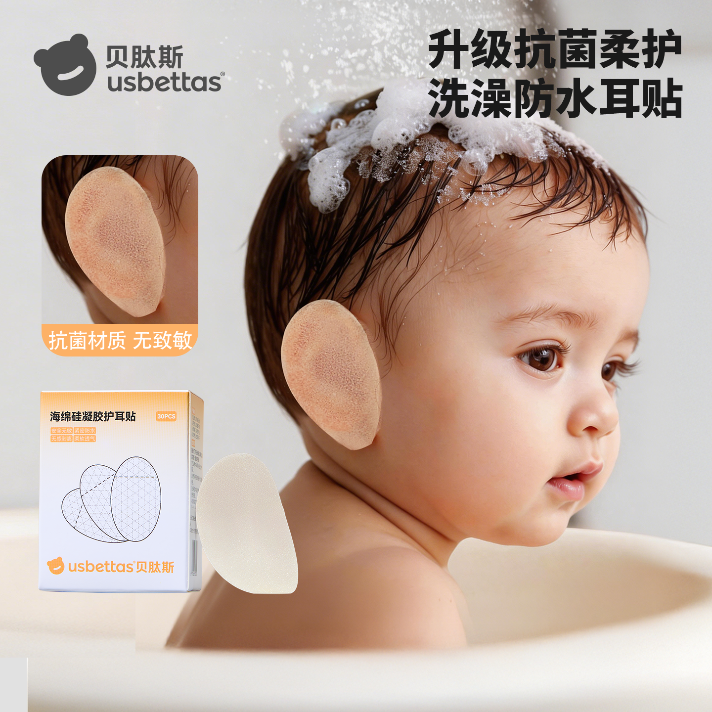 贝肽斯婴儿防水耳贴新生宝宝护耳防进水贴儿童洗头发神器小孩洗澡