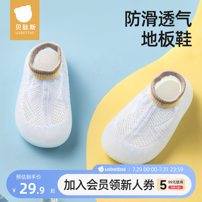 贝肽斯婴儿防滑地板鞋袜夏季