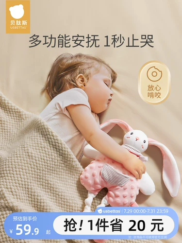 贝肽斯 Успокаивающее успокаивающее полотенце, кролик для сна, ручная кукла, можно грызть
