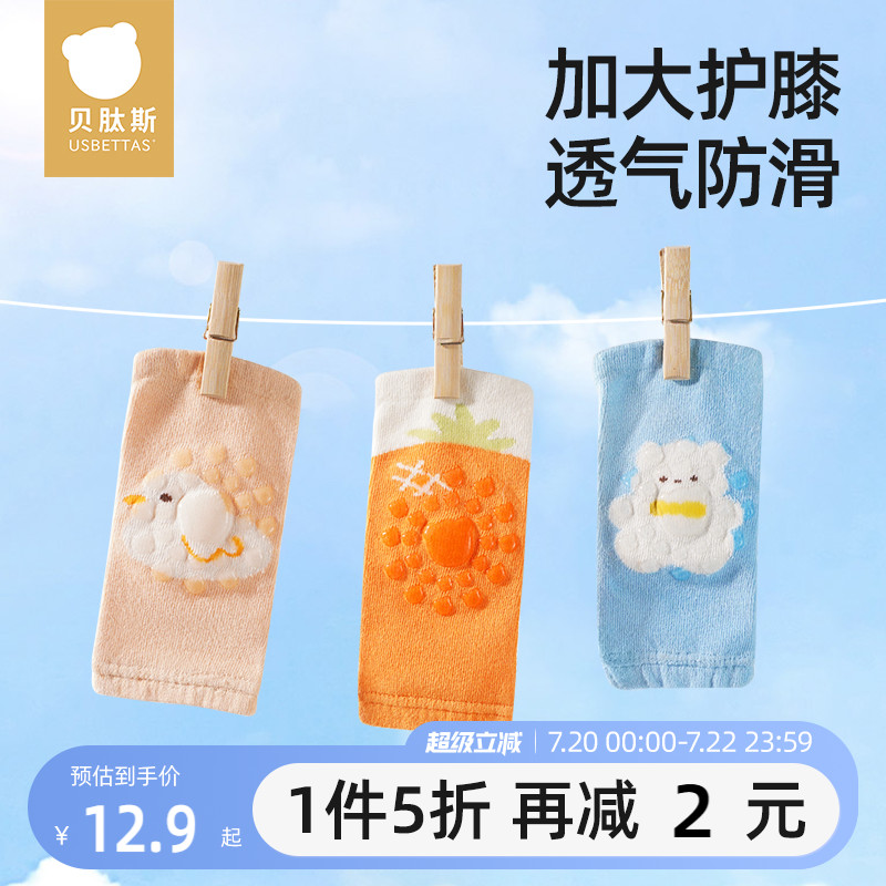 贝肽斯婴儿爬行护膝儿童防摔夏季薄款加大加厚不移位宝宝地板袜子