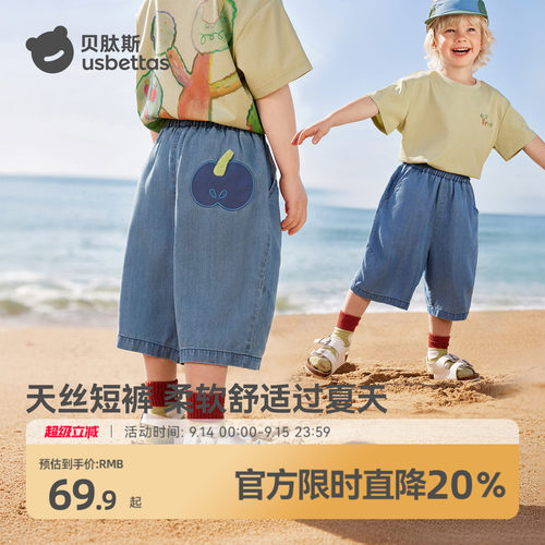 贝肽斯男童短裤夏季宝宝天丝中裤