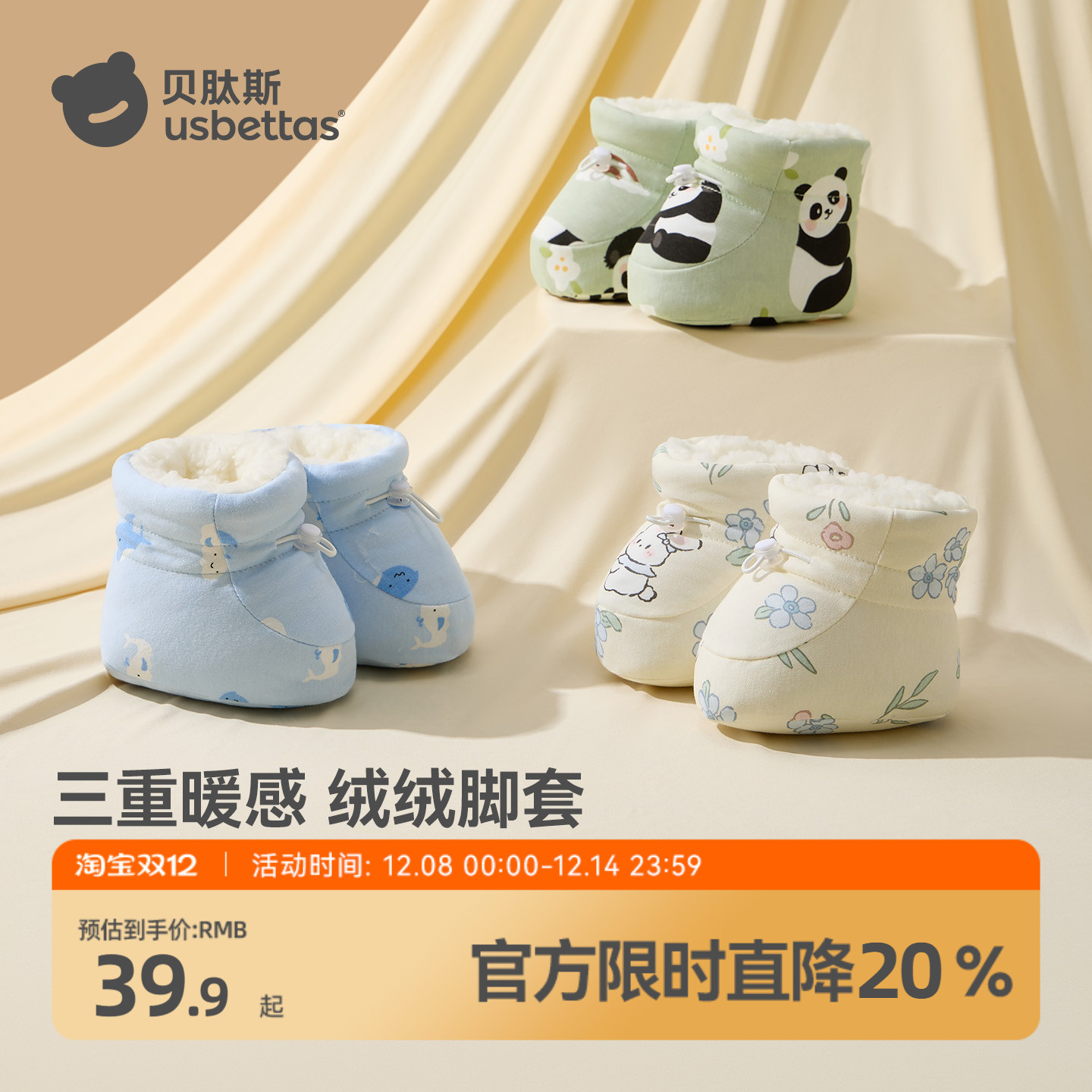 贝肽斯宝宝加绒保暖脚套