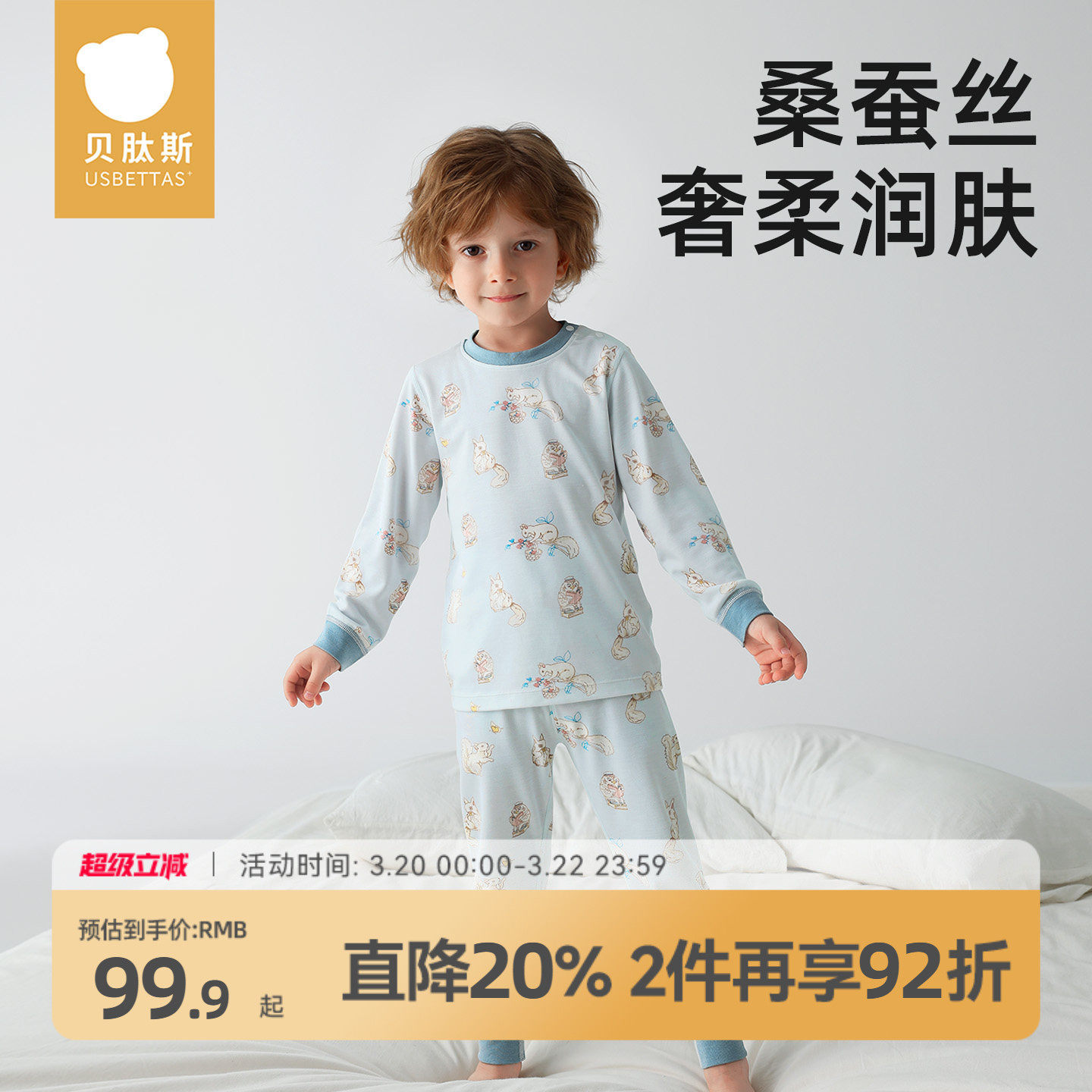 贝肽斯儿童秋衣秋裤套装秋冬男女童家居保暖内衣桑蚕丝睡衣