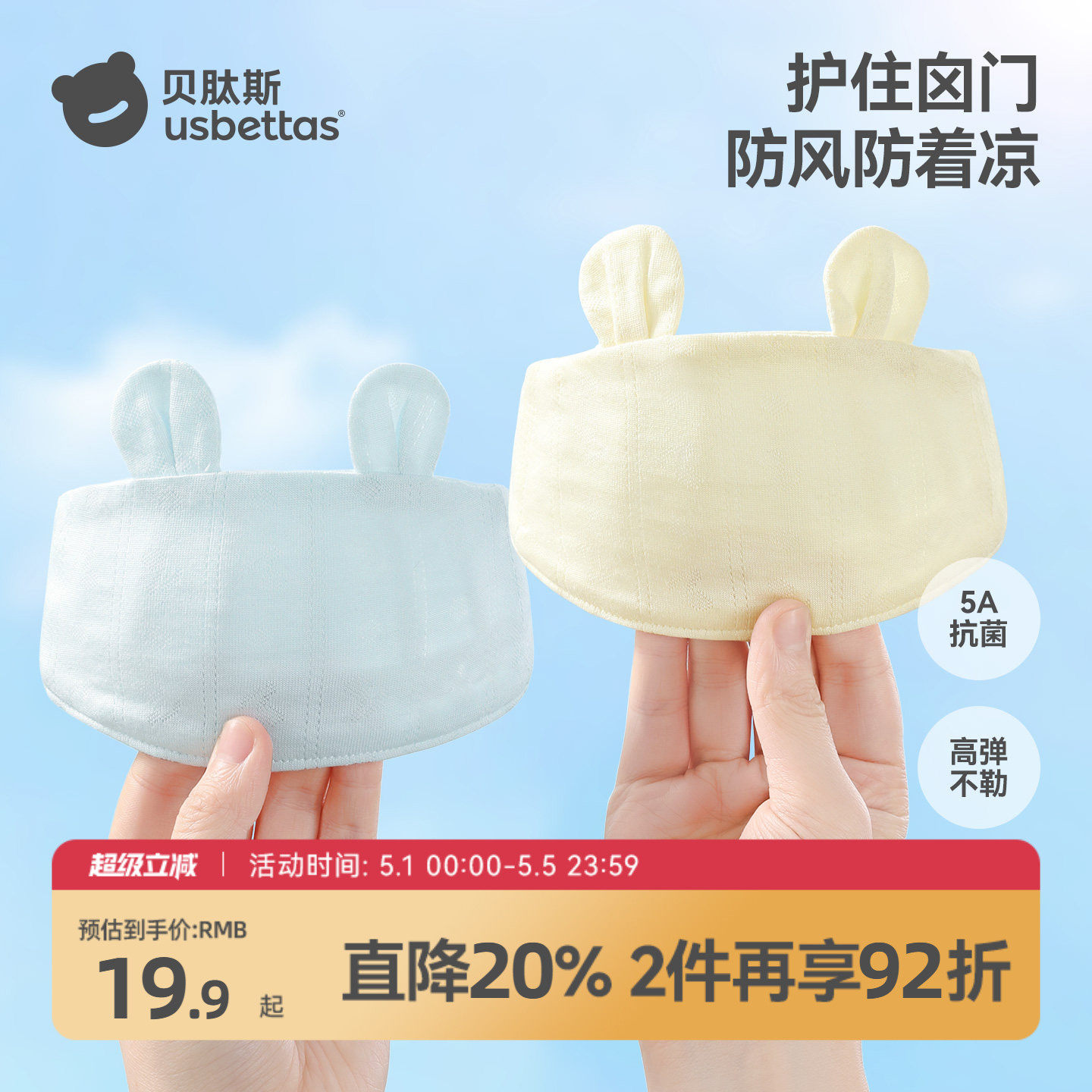 贝肽斯婴儿帽子夏季薄款新生儿胎帽男女宝宝防风透气护头囟门帽