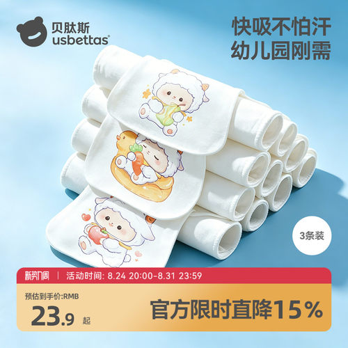 贝肽斯儿童吸汗巾纯棉幼儿园专用