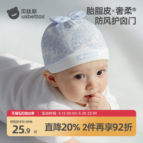 贝肽斯胎脂皮婴儿胎帽防风护囟门