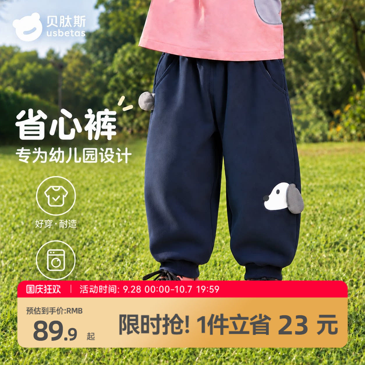 贝肽斯男童裤子幼儿园卫裤图片
