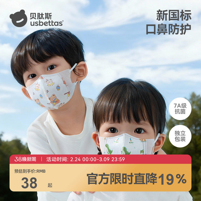 贝肽斯儿童口罩3d立体婴儿口罩0到3岁一次性宝宝防护口耳罩婴幼儿