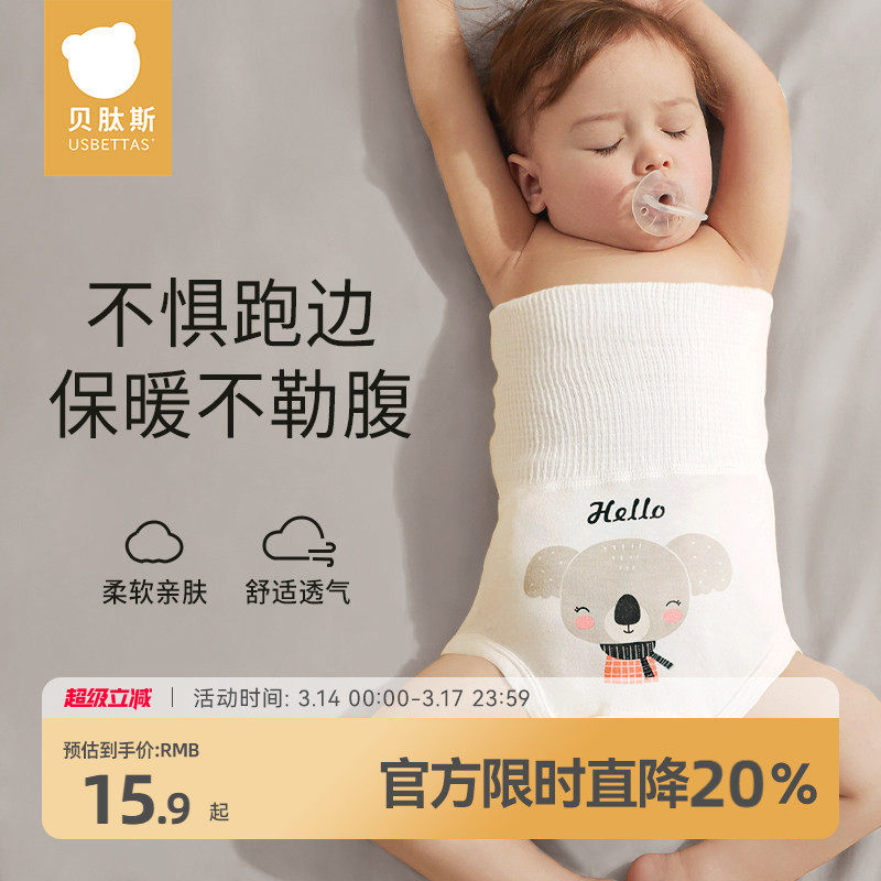 贝肽斯婴儿护肚围护脐带春秋宝宝高腰肚兜防着凉神器新生儿腹围