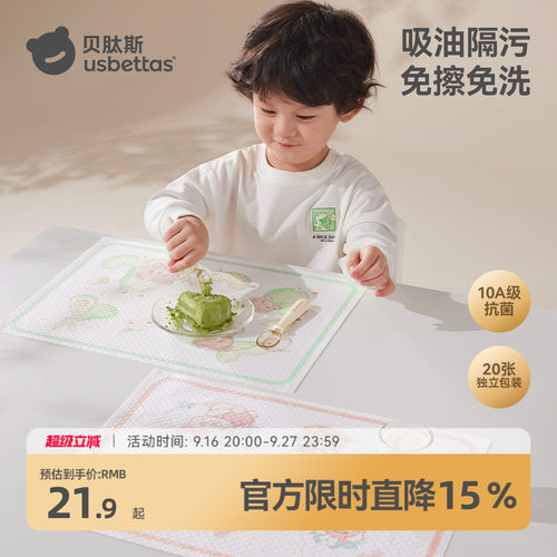 贝肽斯一次性餐垫宝宝10A抗菌