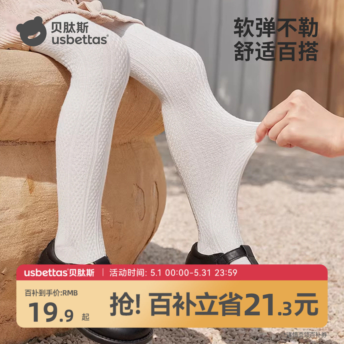 【限时特价】贝肽斯婴儿连裤袜女童春秋白色宝宝打底裤儿童裤袜夏