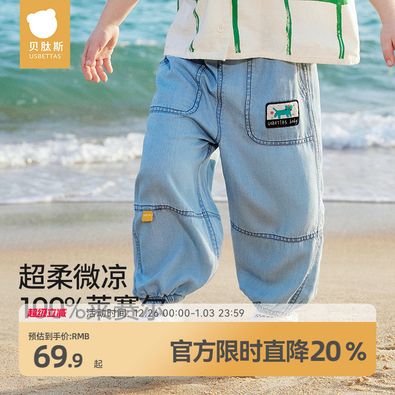 贝肽斯儿童裤子软牛仔天丝轻薄宝宝休闲长裤男女童夏季防晒防蚊裤