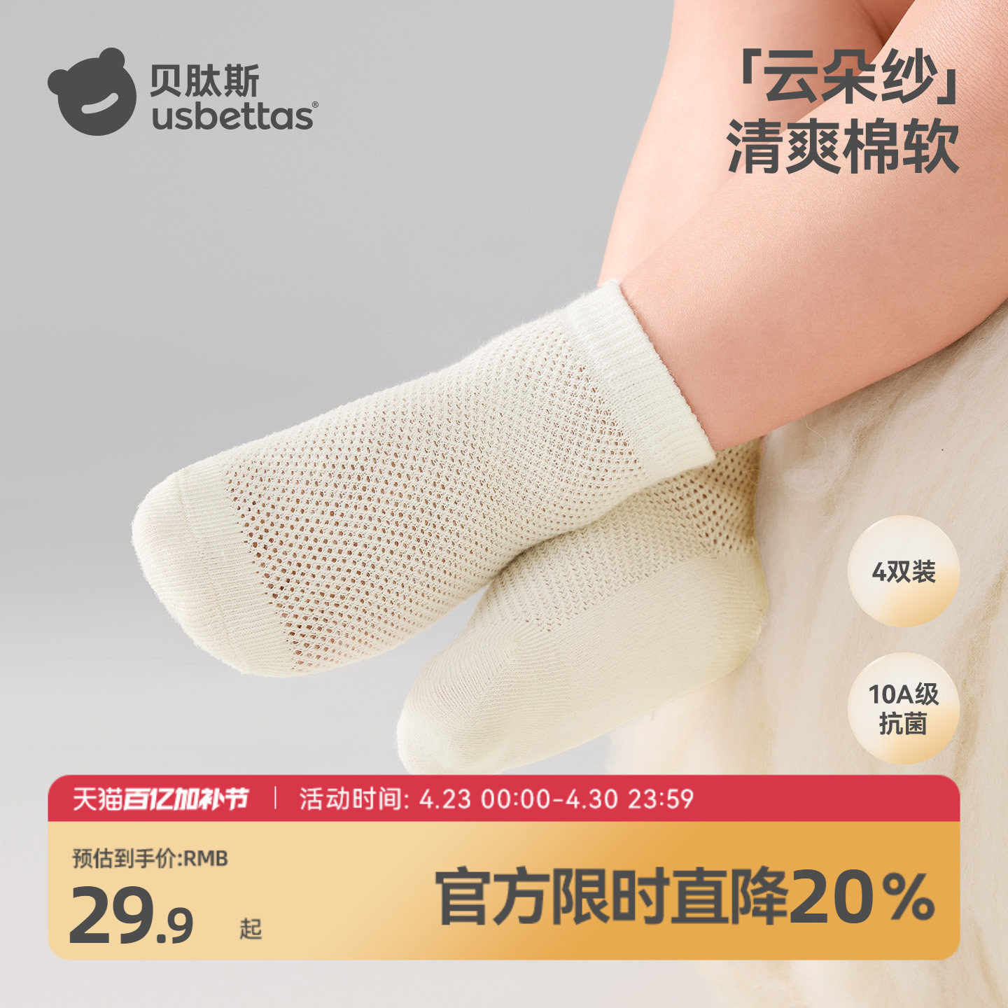 贝肽斯宝宝袜子夏季薄款新生婴儿网眼短袜儿童纯色透气纯棉短筒袜