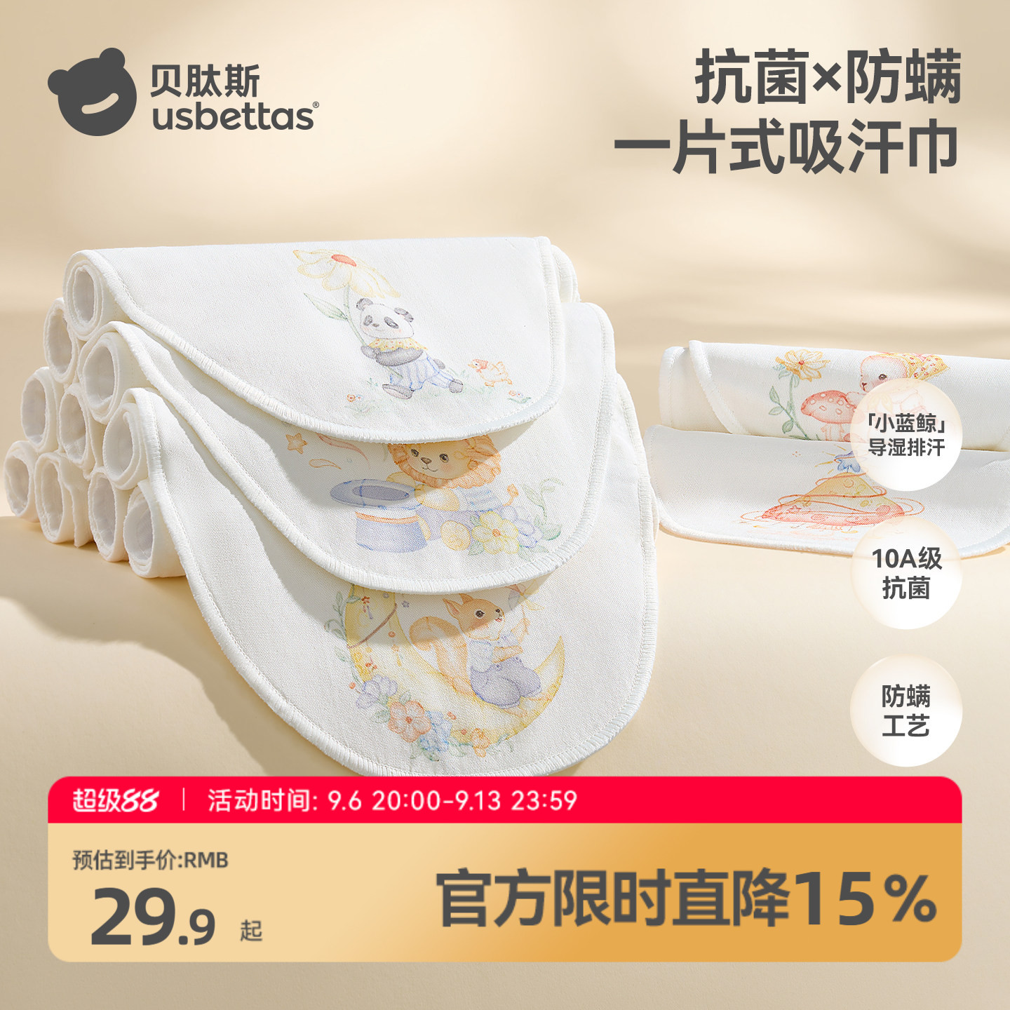 贝肽斯隔汗巾儿童纯棉幼儿园a类吸汗巾婴幼儿宝宝汗巾大号垫背巾