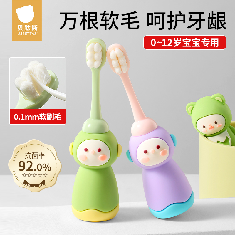 贝肽斯儿童软毛牙刷小宝宝婴儿专用0-1到3岁婴幼儿口腔清洁乳牙刷
