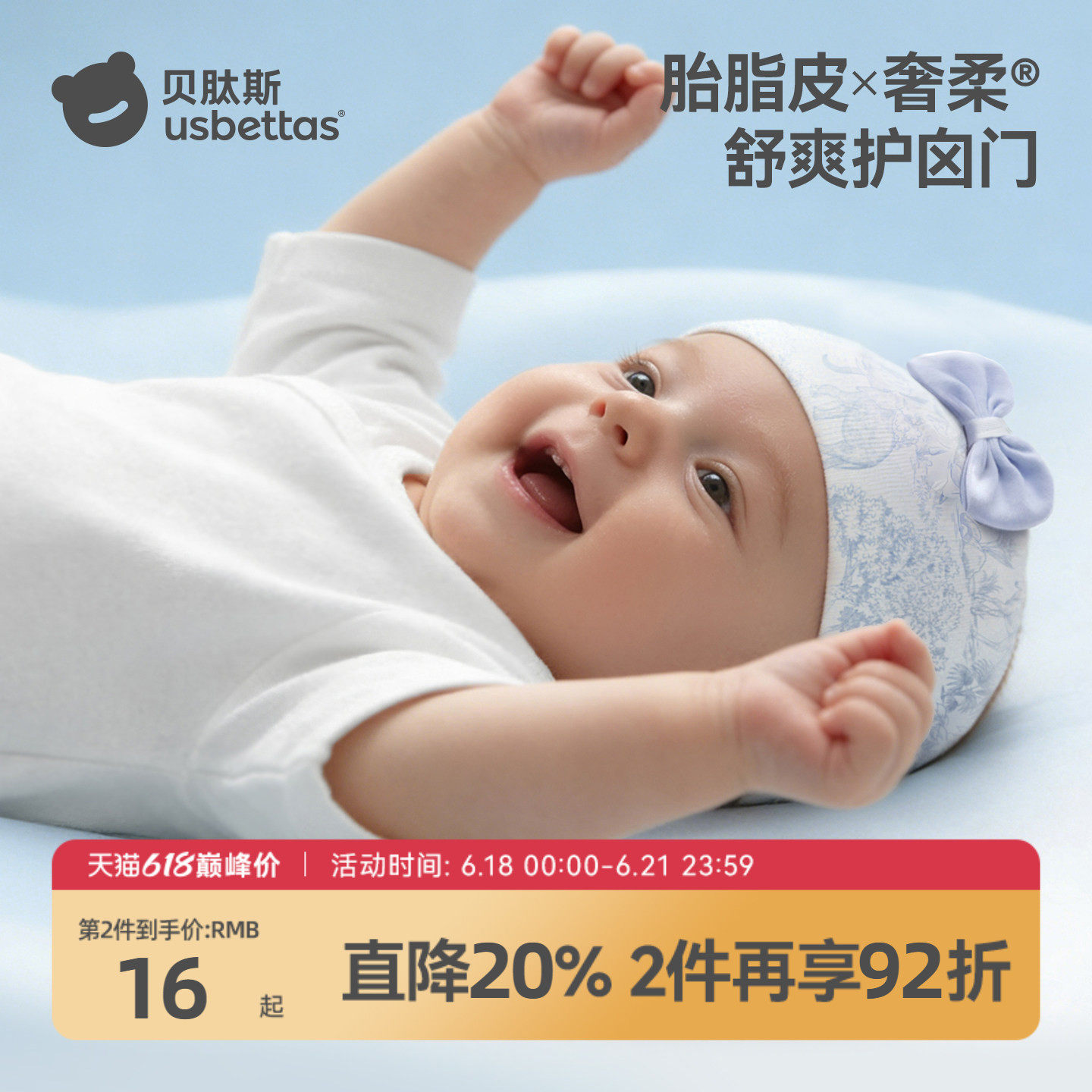 贝肽斯[胎脂皮]婴儿帽子夏薄款新生儿胎帽宝宝防风透气护头囟门帽