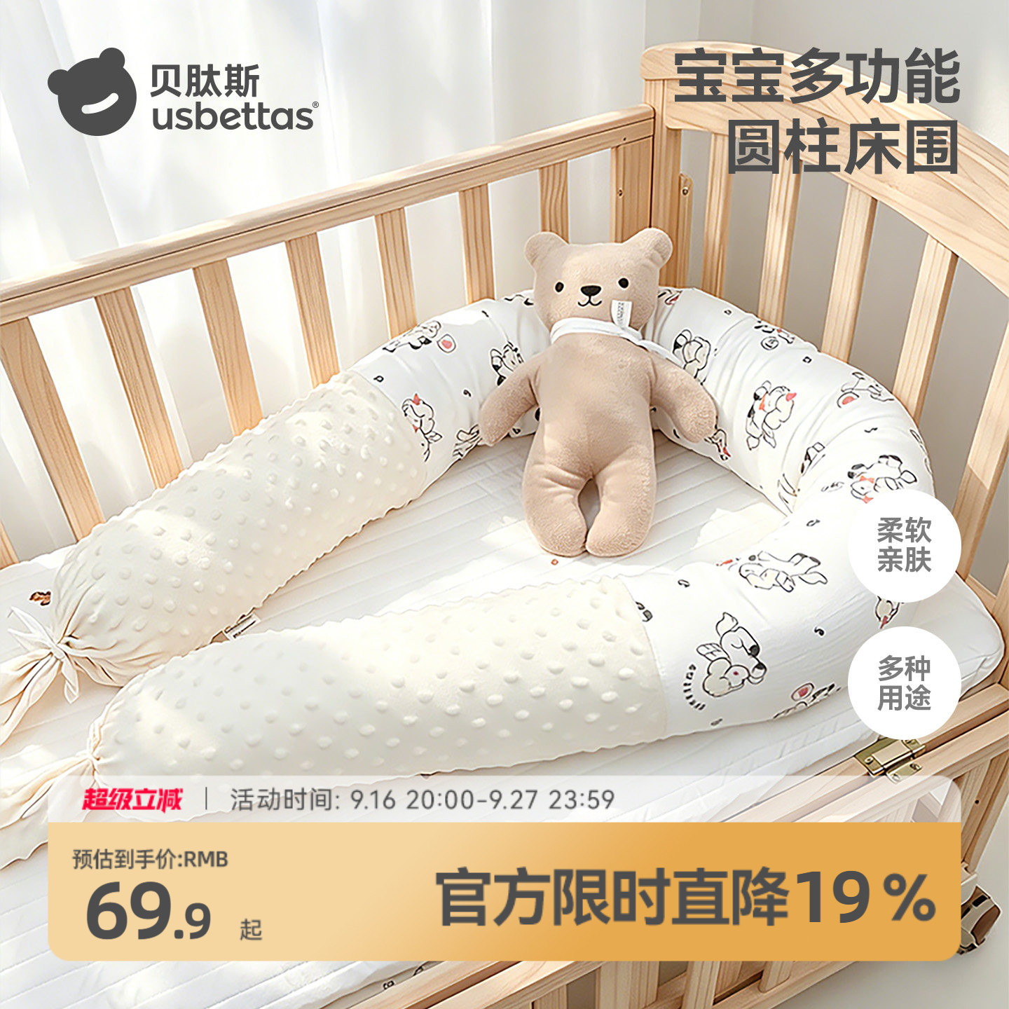 贝肽斯婴儿软包防撞豆豆绒床围图片