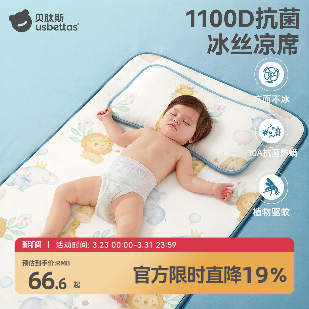 贝肽斯婴儿凉席夏季冰丝凉垫新生儿宝宝专用婴儿床幼儿园儿童席子
