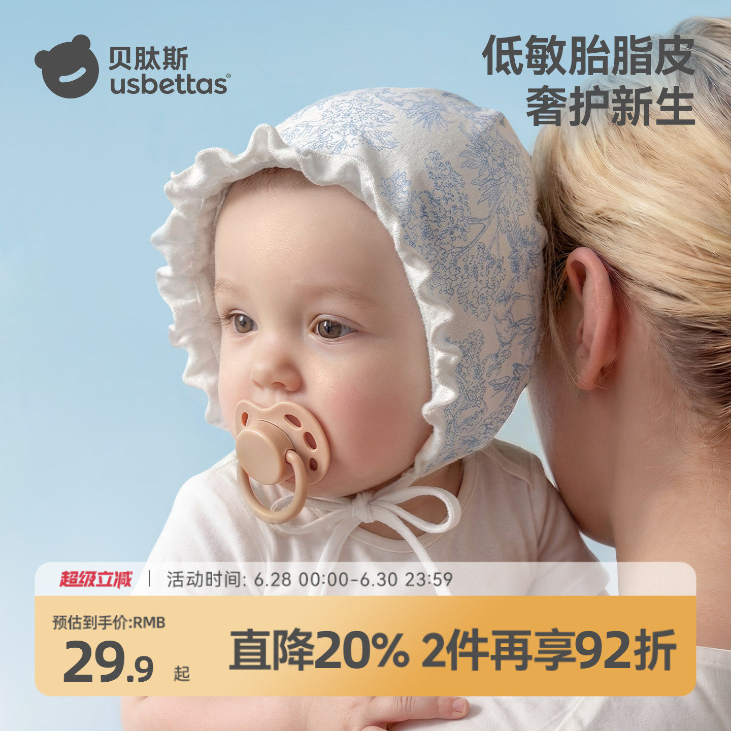 贝肽斯[胎脂皮]宝宝帽子防风护耳夏季薄款新生婴儿胎帽花边系带帽