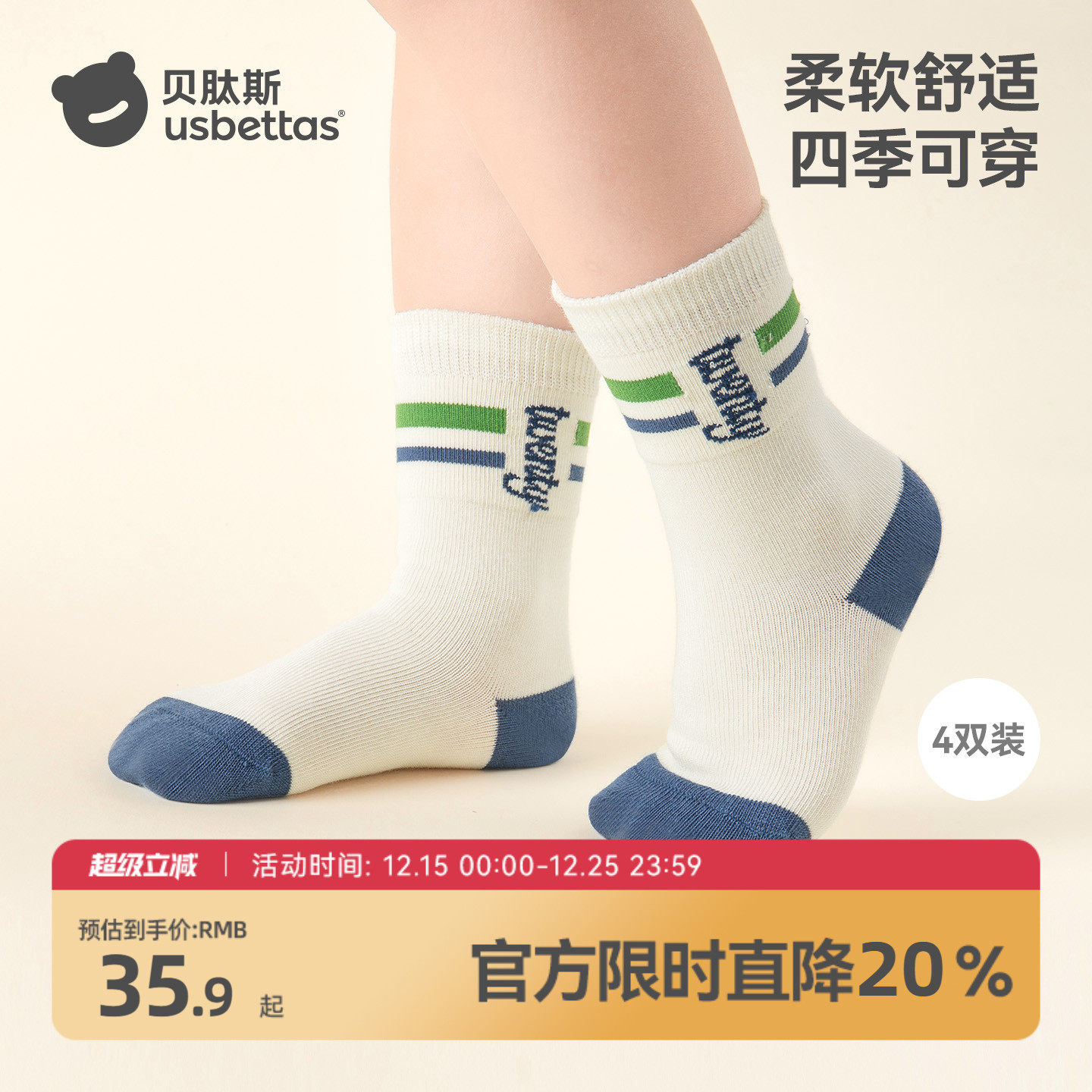 贝肽斯儿童袜子男童女童秋款男宝宝女运动吸汗除臭a类棉袜中筒袜