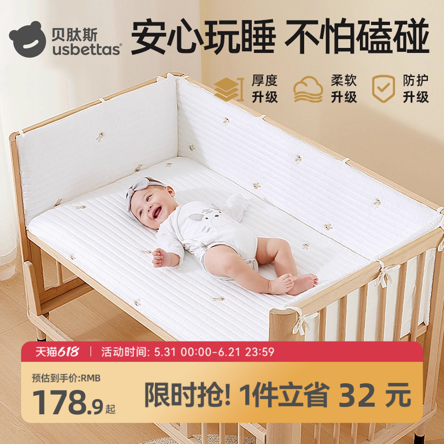 贝肽斯婴儿床围栏软包纯棉加厚拼接床防撞围挡四季可拆洗包边靠垫