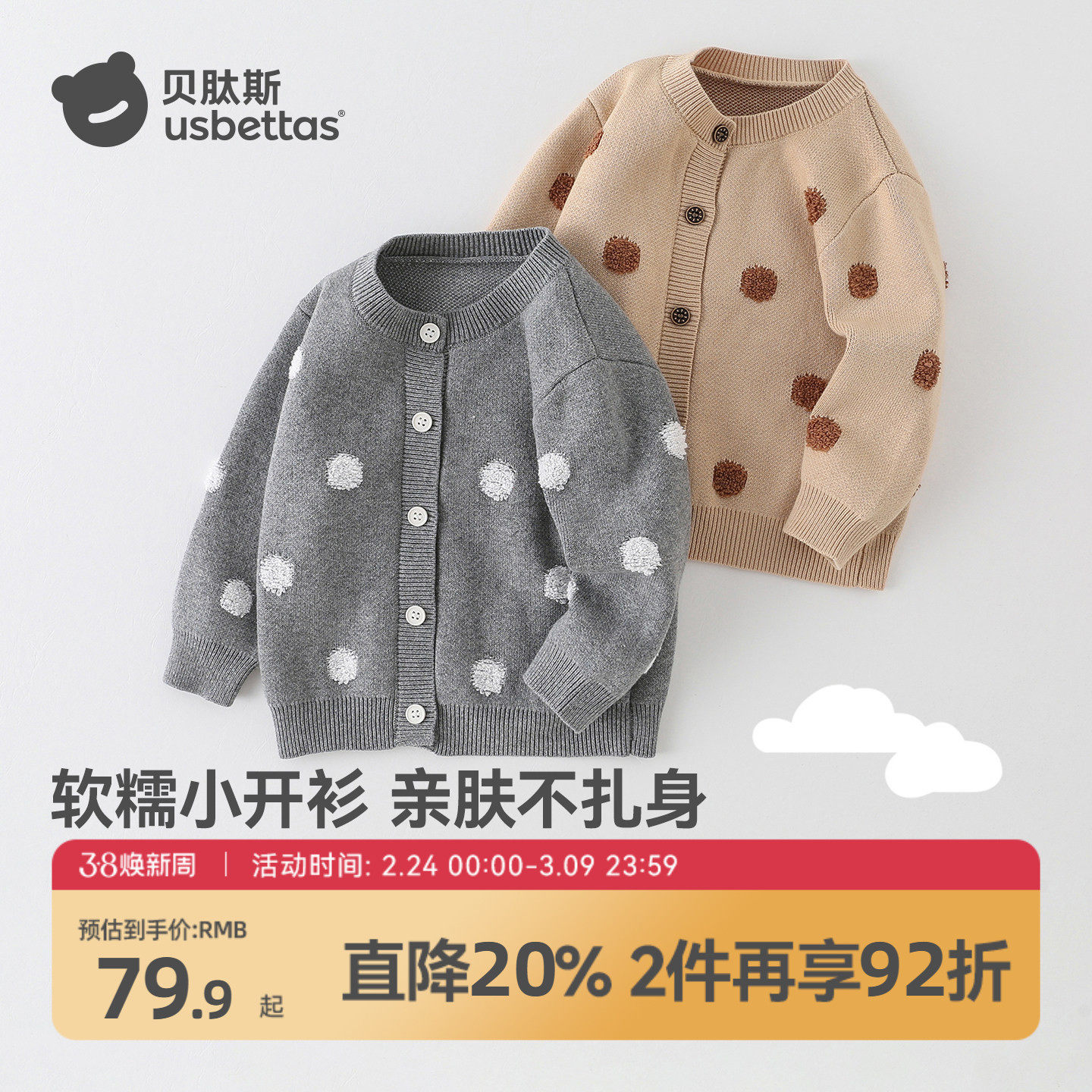 贝肽斯儿童针织开衫2026年春秋新款男女童宝宝毛衣舒适纯棉上衣S