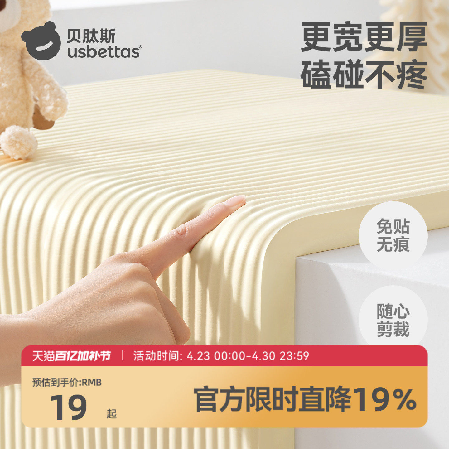 贝肽斯宝宝防撞条墙角包边防撞软包加厚加宽防碰撞保护条儿童环保