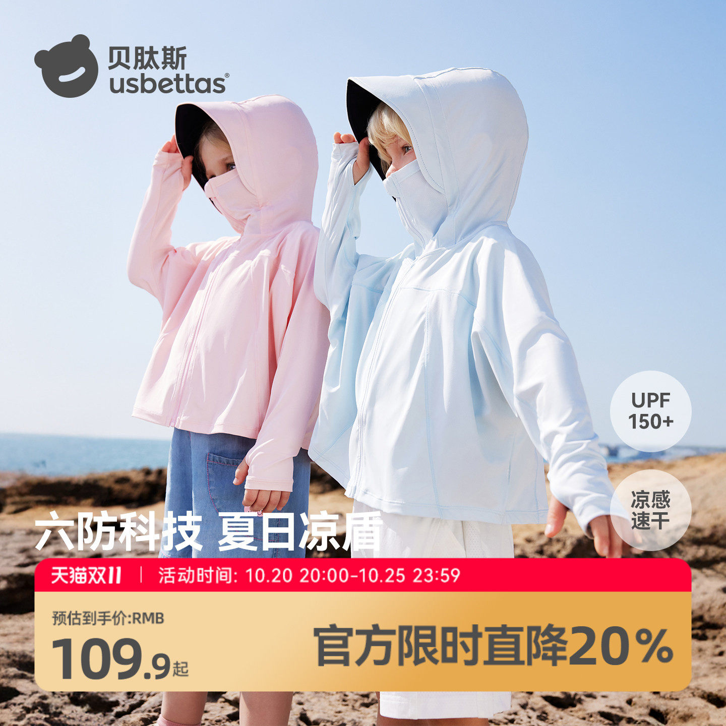 贝肽斯儿童防晒衣男女宝宝防晒外套婴儿凉感透气轻薄冰丝防晒服