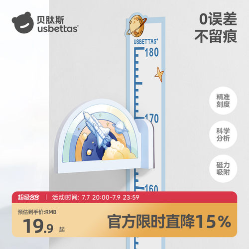 儿童身高测量墙身高贴