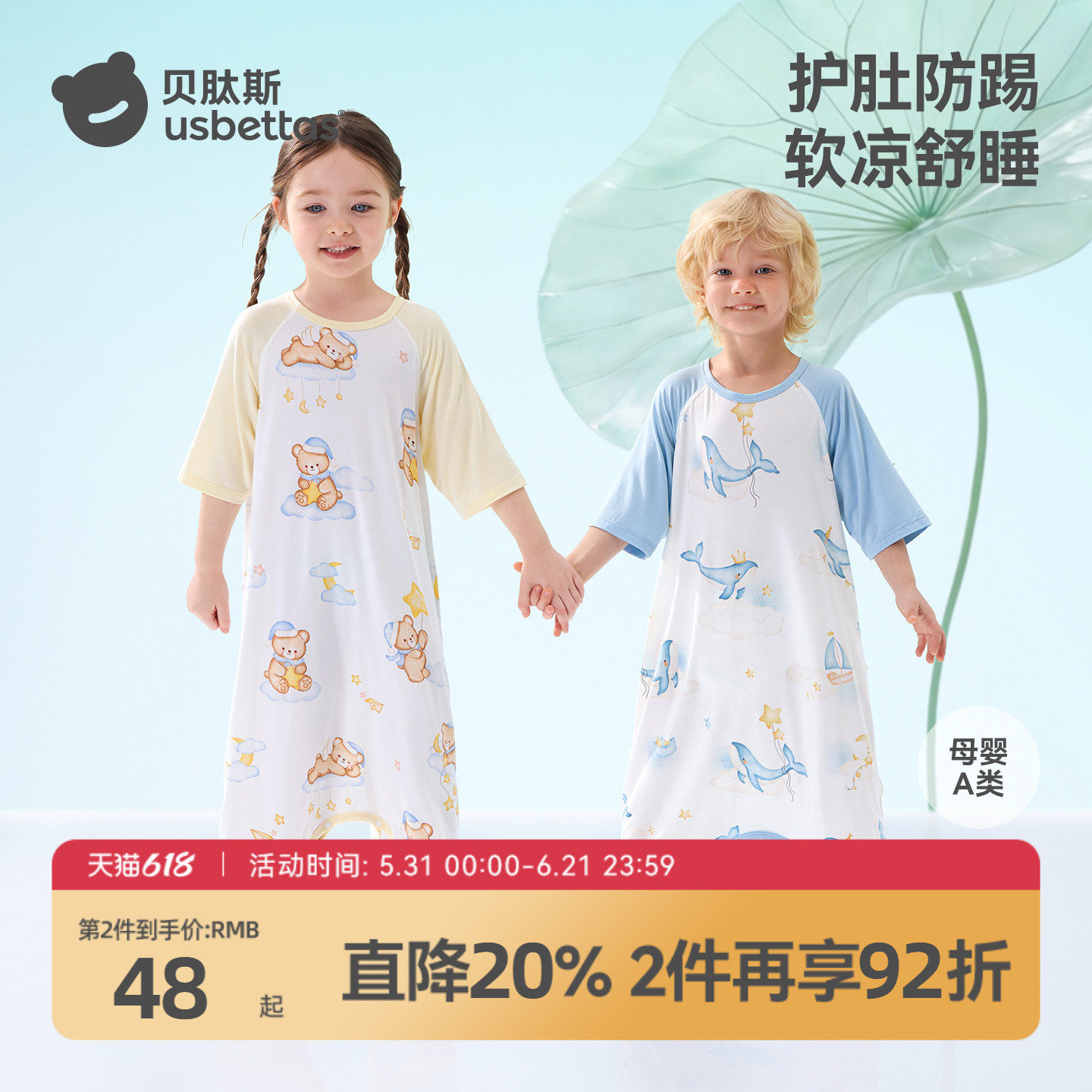 贝肽斯婴儿睡衣夏款空调服宝宝薄款睡裙睡觉护肚防踢被优可丝睡袋