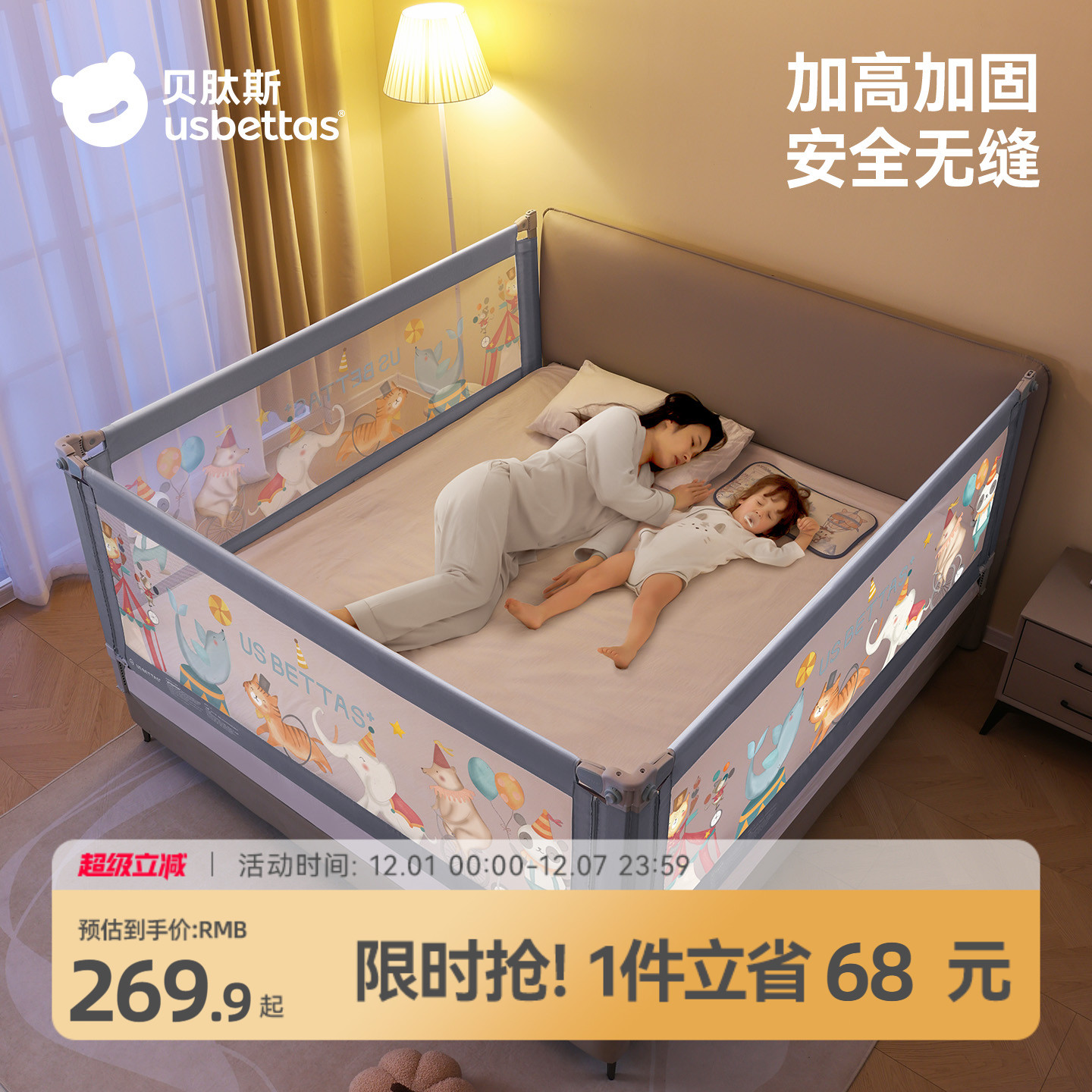 贝肽斯全包0缝隙0-6岁床围栏