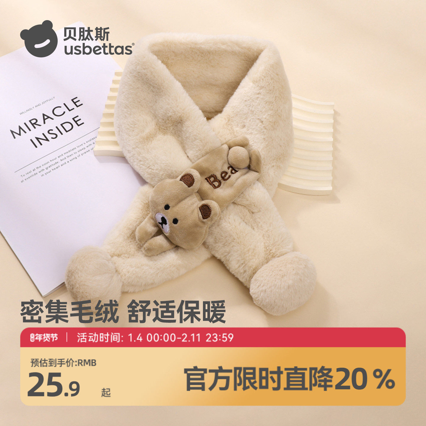 贝肽斯儿童毛绒围巾冬季宝宝防风围脖婴儿男童女孩加厚护颈脖套