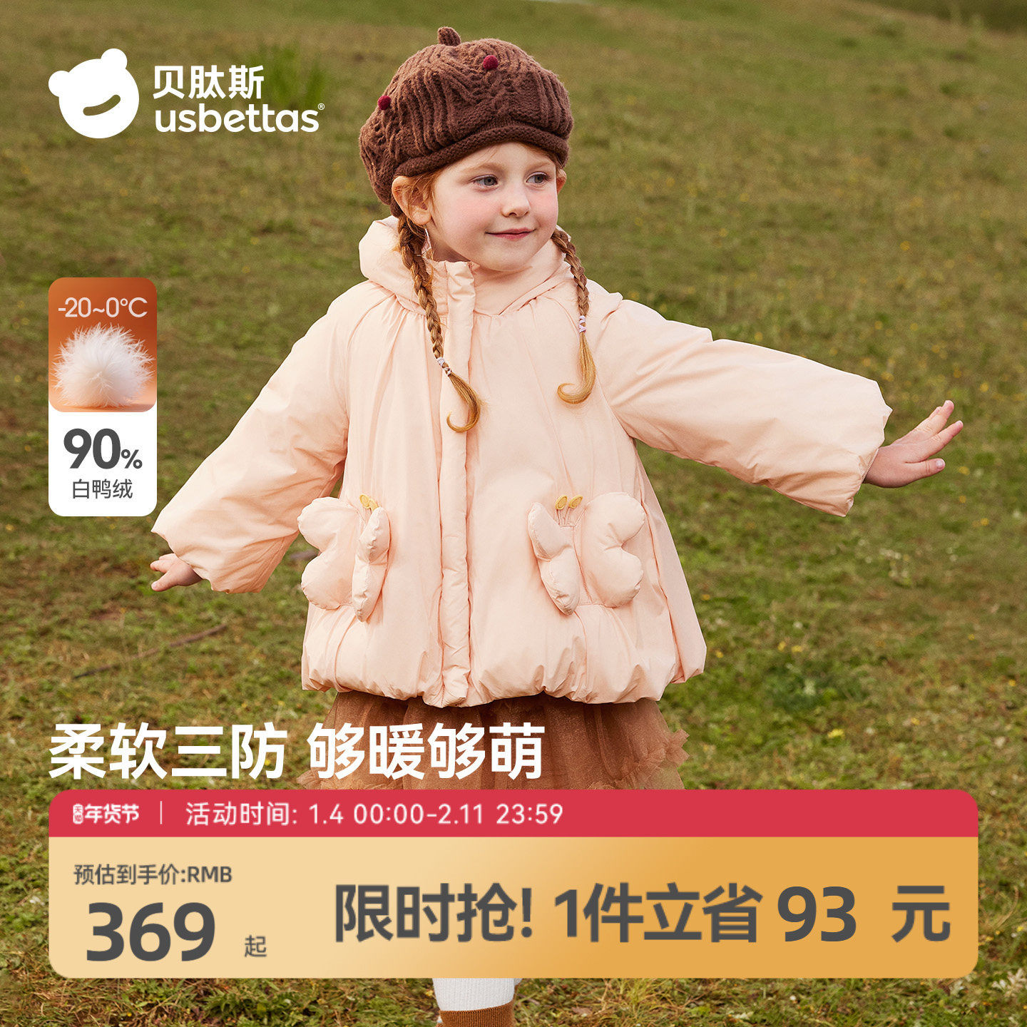 贝肽斯女童羽绒服仙女帽2026秋冬装新款婴幼儿宝宝白鸭绒保暖外套,童装/婴儿装/亲子装,羽绒服,淘宝优惠券,粉丝福利购,淘宝优惠卷