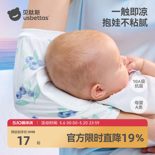 【喂奶神器】贝肽斯婴儿手臂凉席