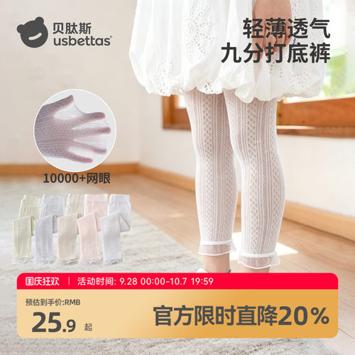 贝肽斯女童防蚊打底九分裤夏薄款