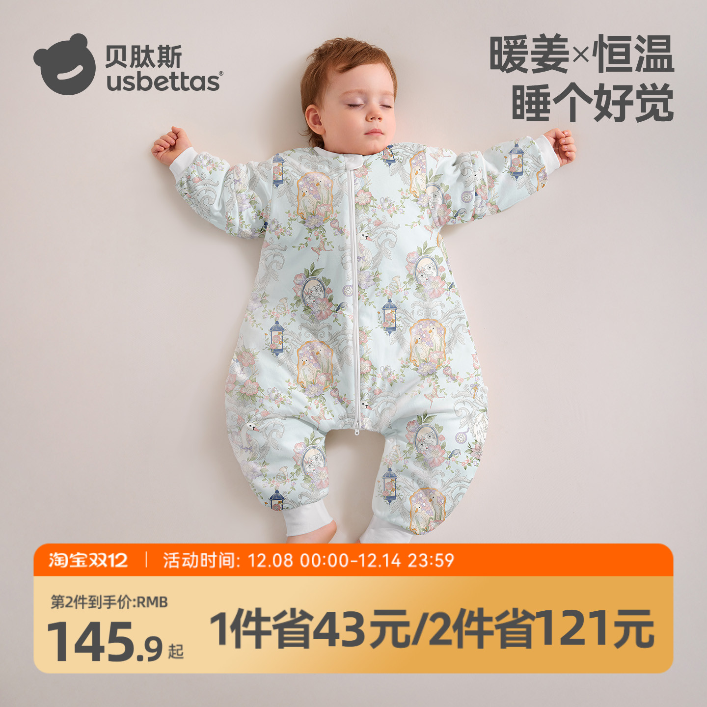 【金靖推荐】贝肽斯暖姜分腿睡袋