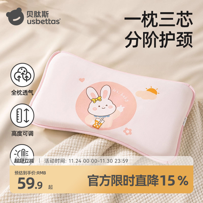 【2024新款】贝肽斯儿童四季枕头