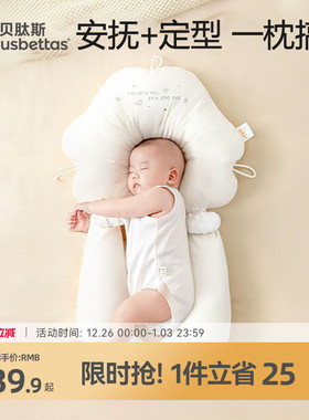 贝肽斯婴儿定型枕头0到6个月新生宝宝矫正头型安抚躺睡觉安全神器
