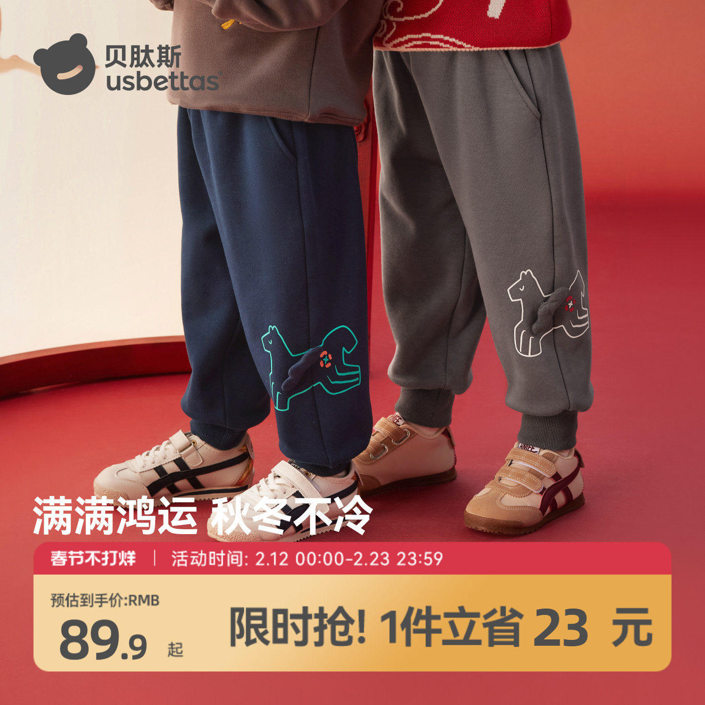 贝肽斯儿童裤子新款冬装拜年裤男女宝宝卫裤加绒保暖鸿运天马长裤