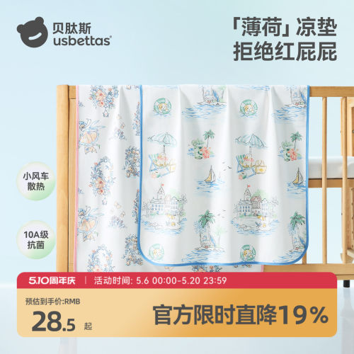 贝肽斯婴儿凉感隔尿垫凉席姨妈垫