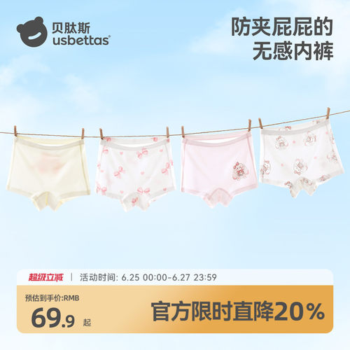贝肽斯女童内裤莫代尔