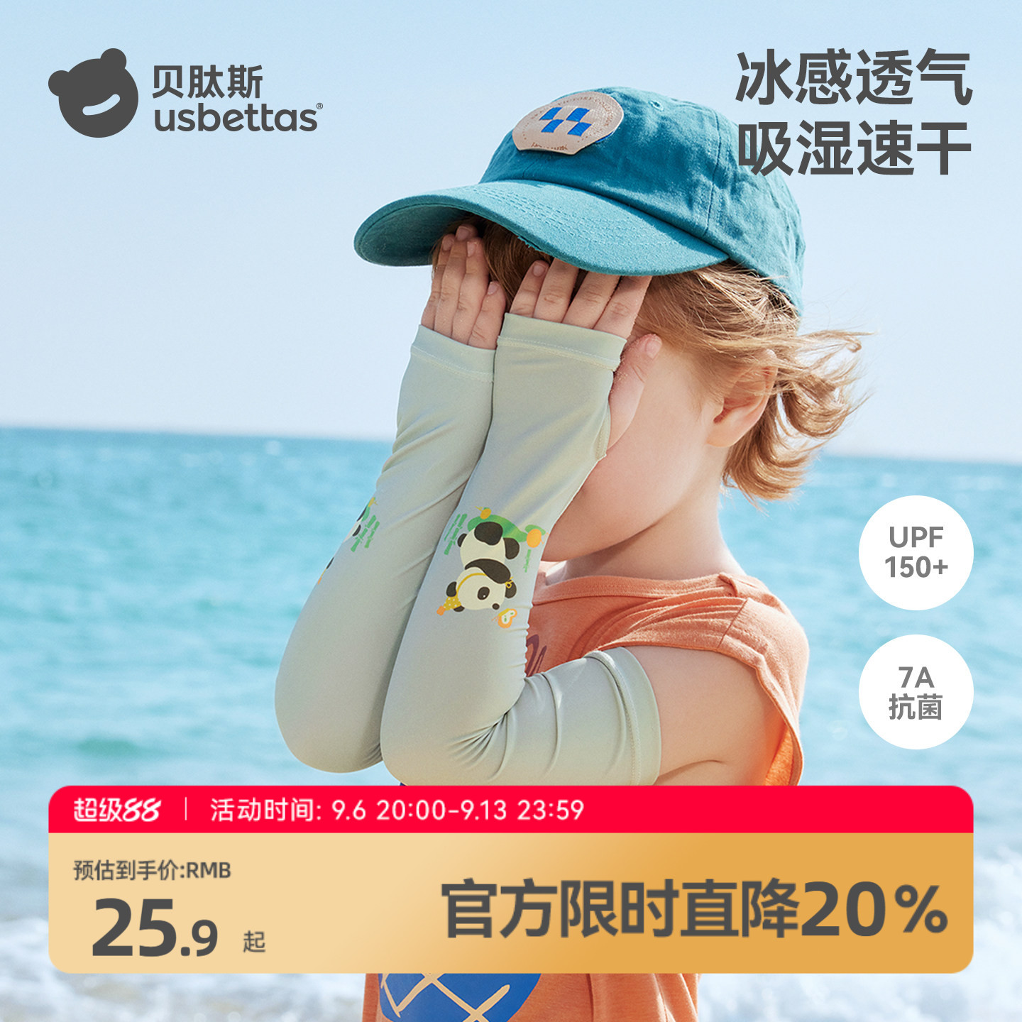 【UPF150+】贝肽斯防晒儿童冰袖图片